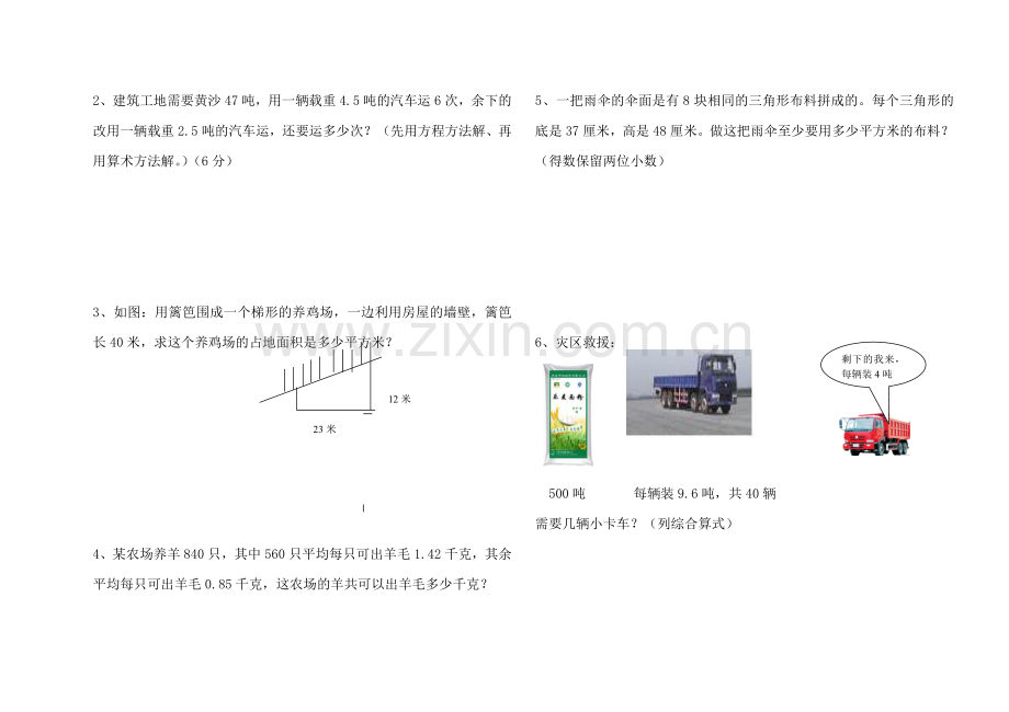 五年级上册数学期末测试题含答案.doc_第3页