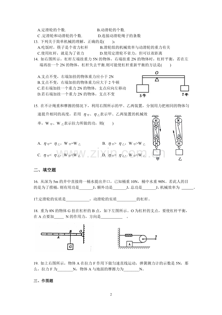 第十二章《简单机械》单元测试题及答案.doc_第2页