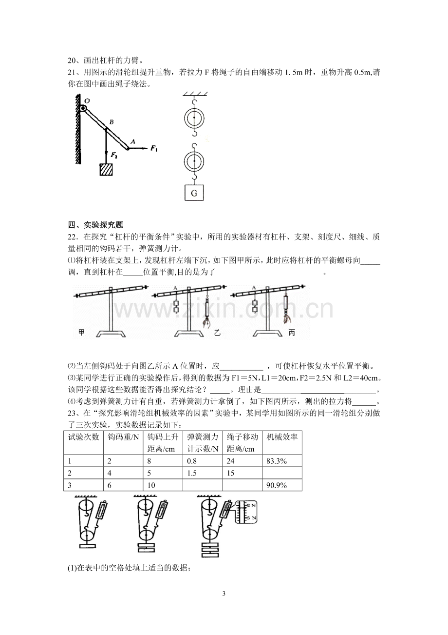 第十二章《简单机械》单元测试题及答案.doc_第3页