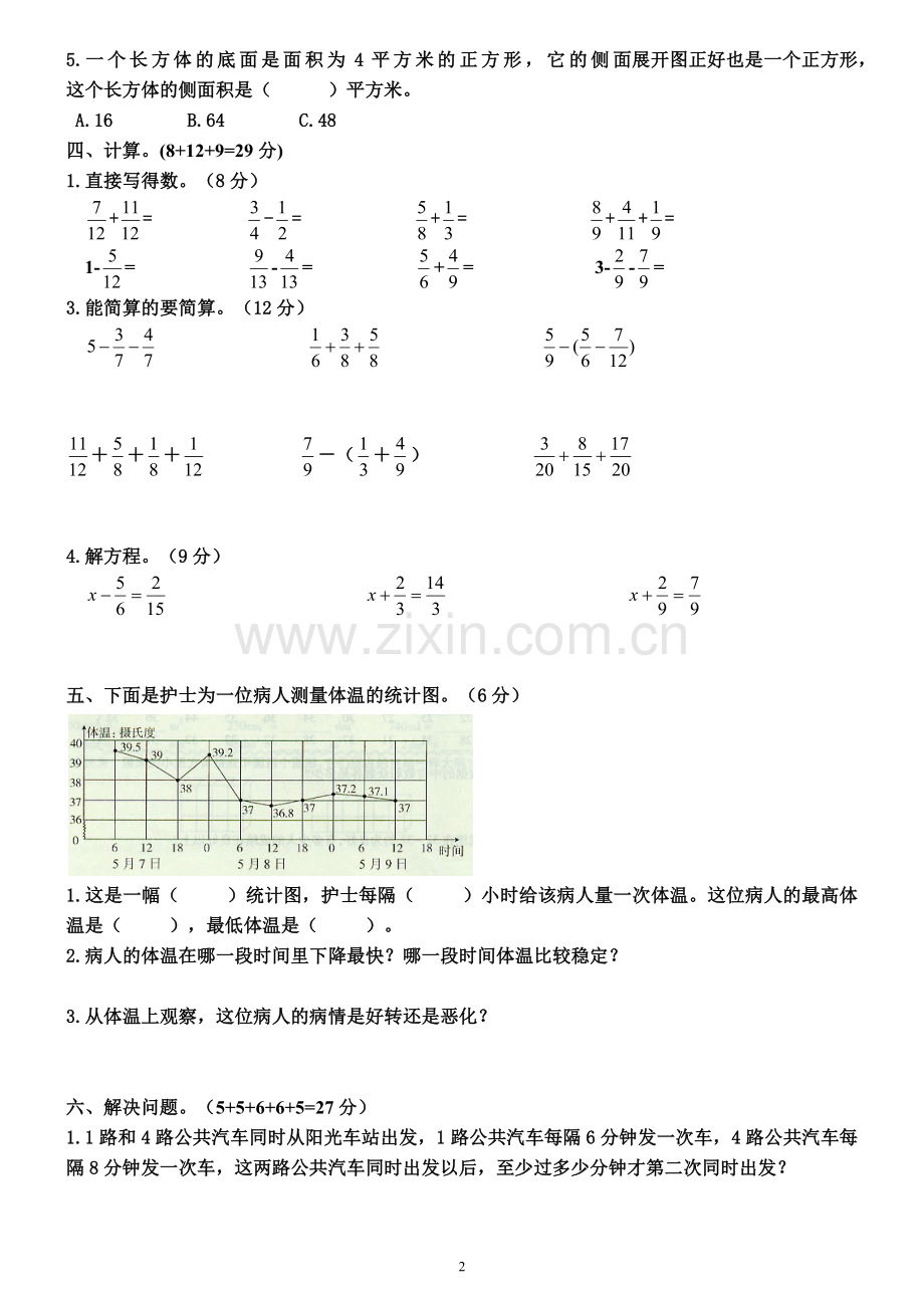 -2014小学五年级下册数学期末试卷及答案.doc_第2页