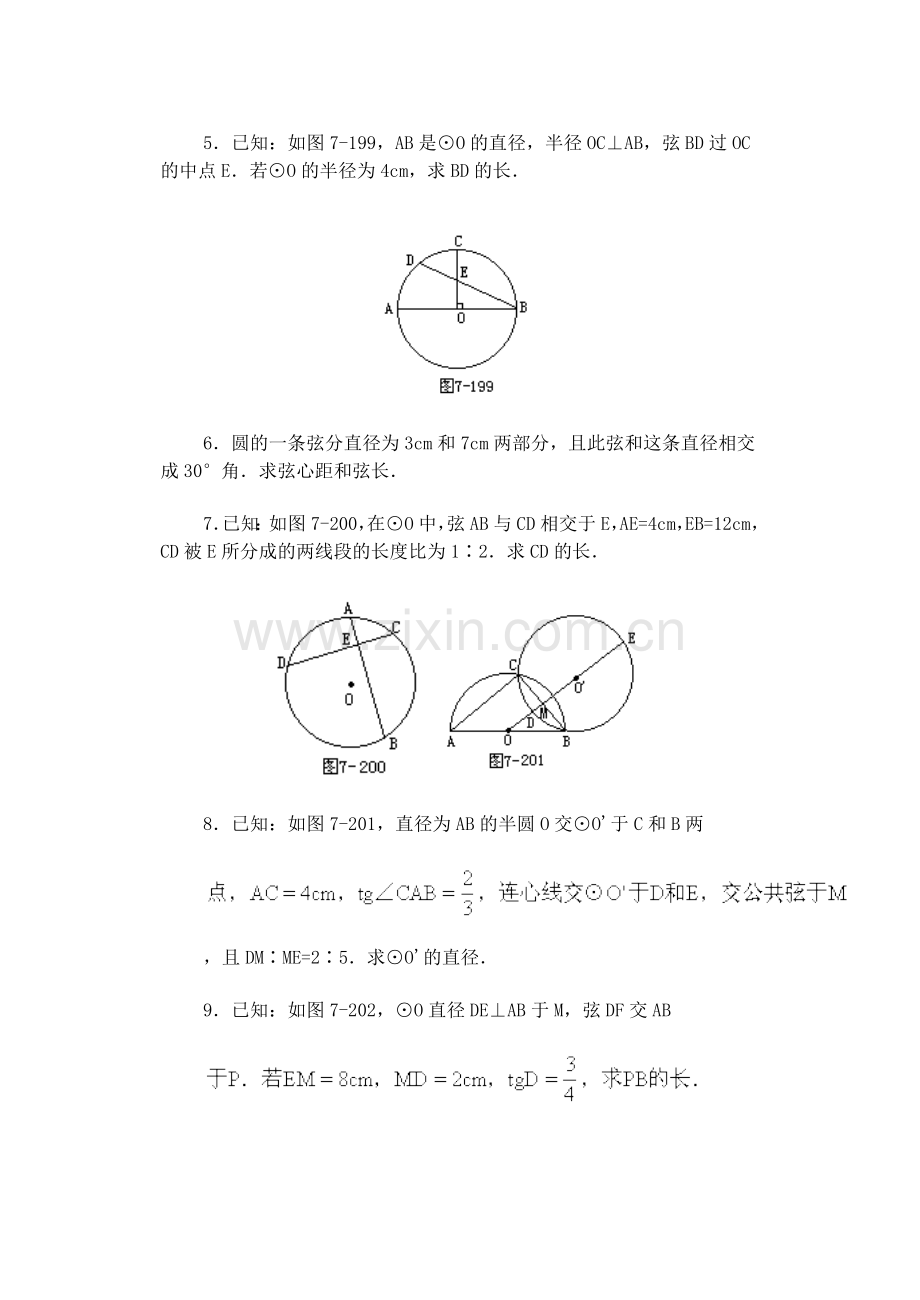 2019年整理和圆有关的比例线段练习题资料.doc_第2页