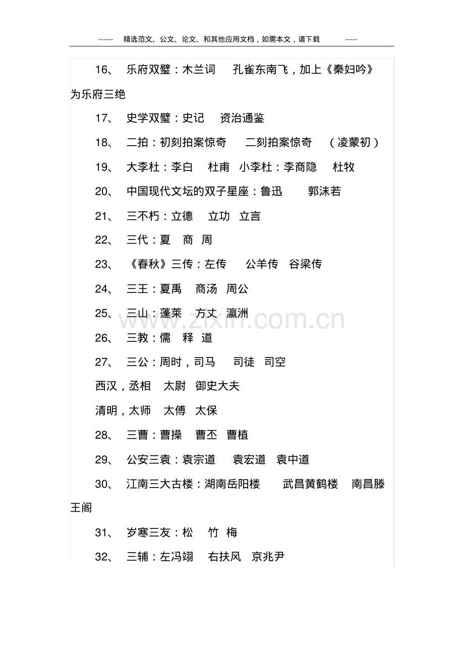 2019小升初语文文学常识总结.pdf_第2页