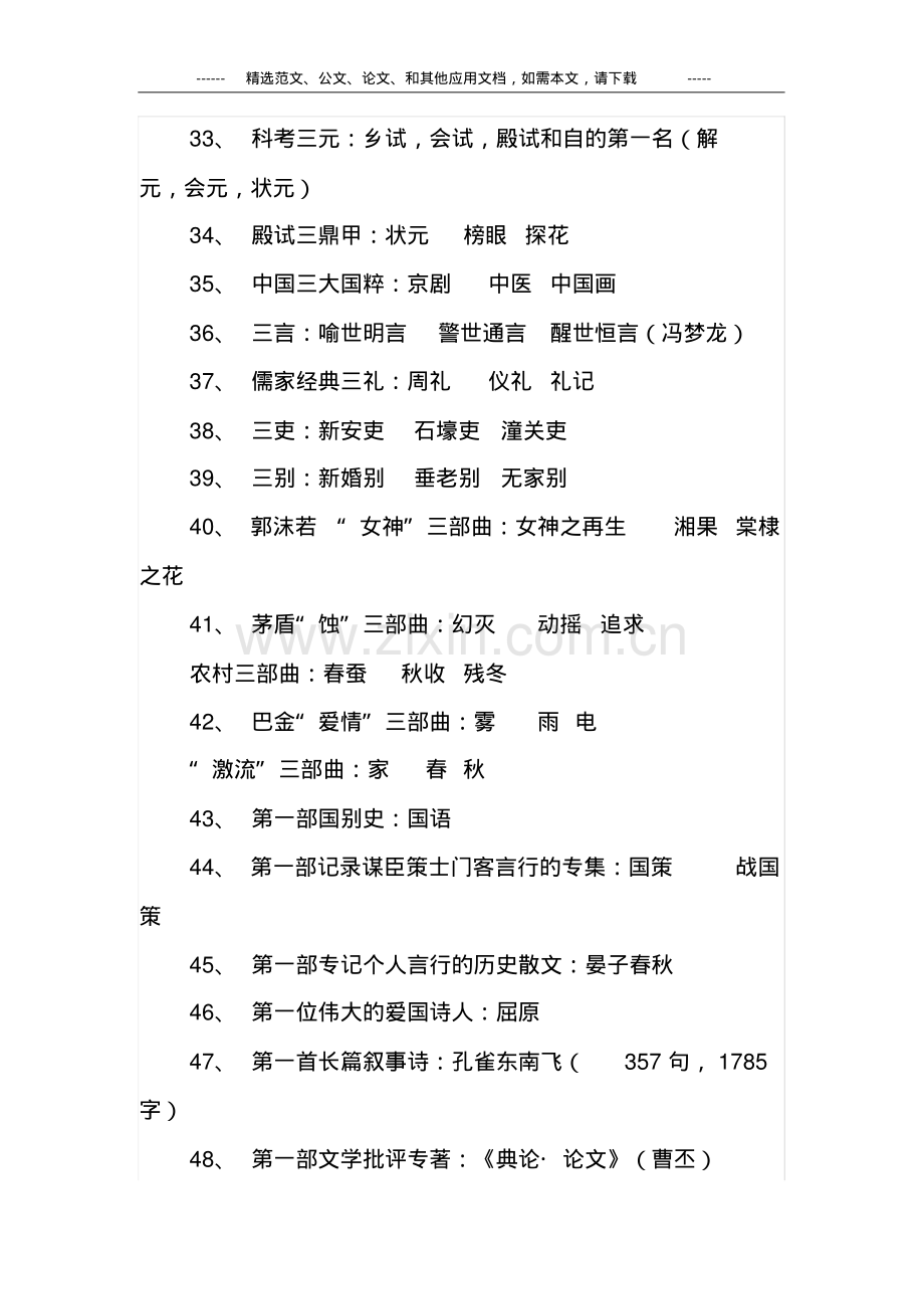 2019小升初语文文学常识总结.pdf_第3页