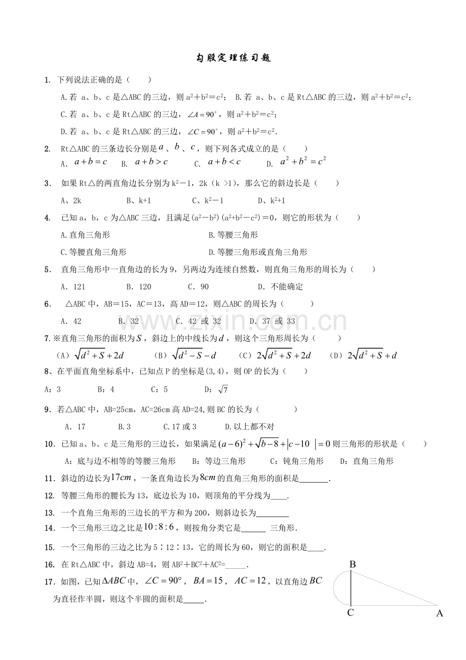 勾股定理练习题(含答案).doc_第1页