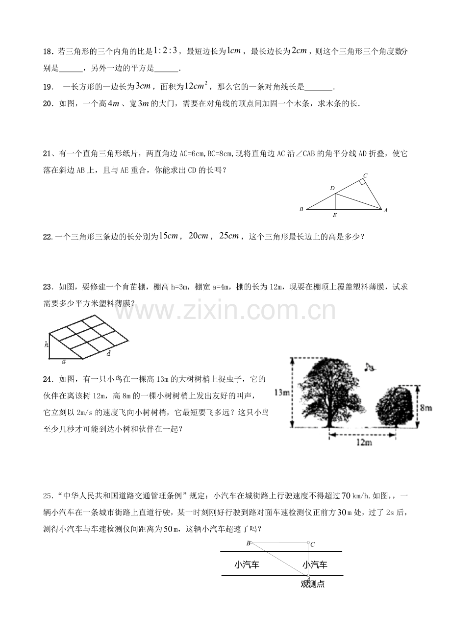 勾股定理练习题(含答案).doc_第2页