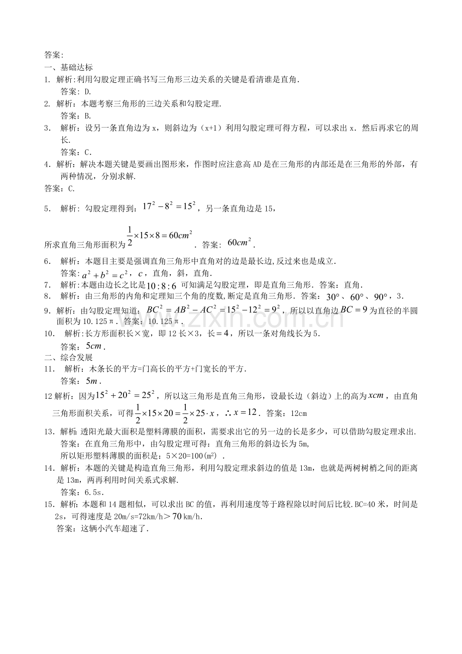 勾股定理练习题(含答案).doc_第3页