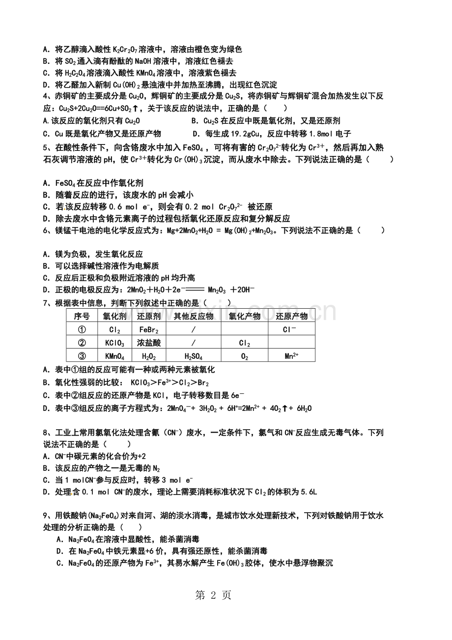 2018年北京高三化学高考氧化氧化还原专题复习(学案及强化训练)(答案不全).doc_第2页