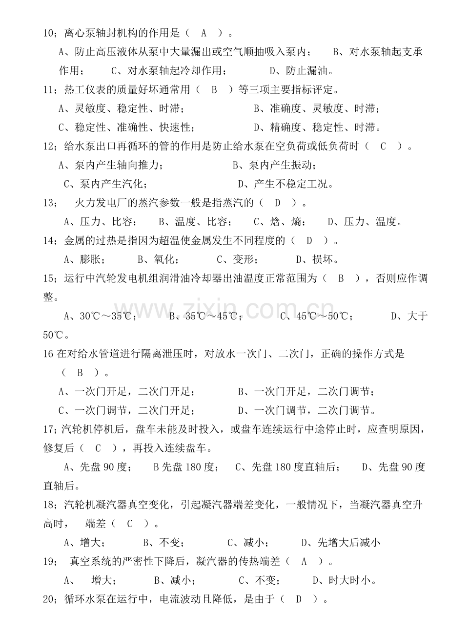 电力行业发电厂集控值班员考核试题库.doc_第2页