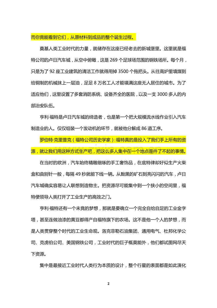 -互联网时代解说词-第三集-能量汇总.doc_第2页