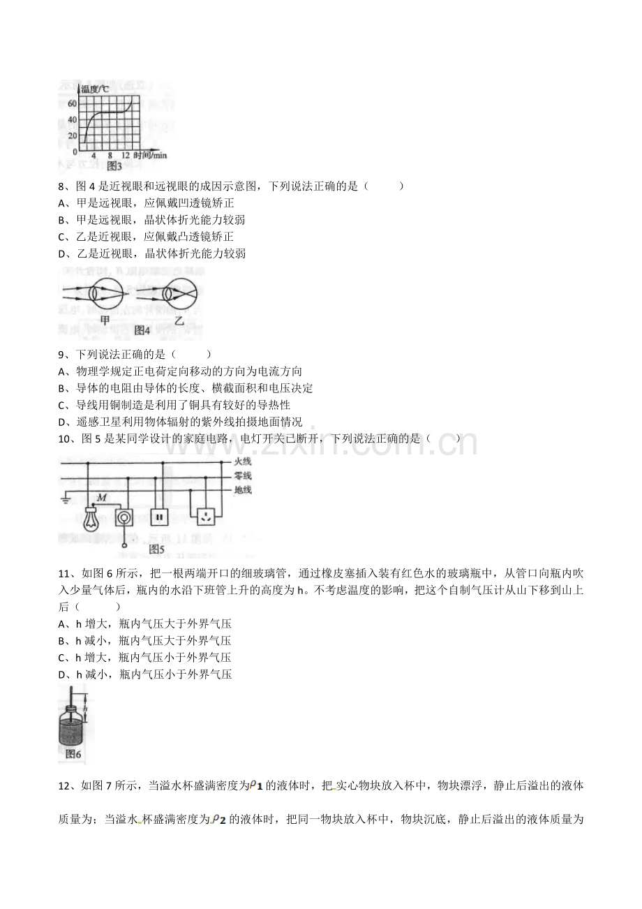 -2016年河南中考物理试卷及答案.doc_第2页