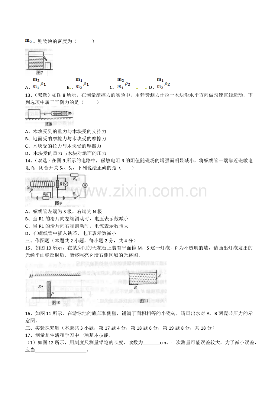 -2016年河南中考物理试卷及答案.doc_第3页