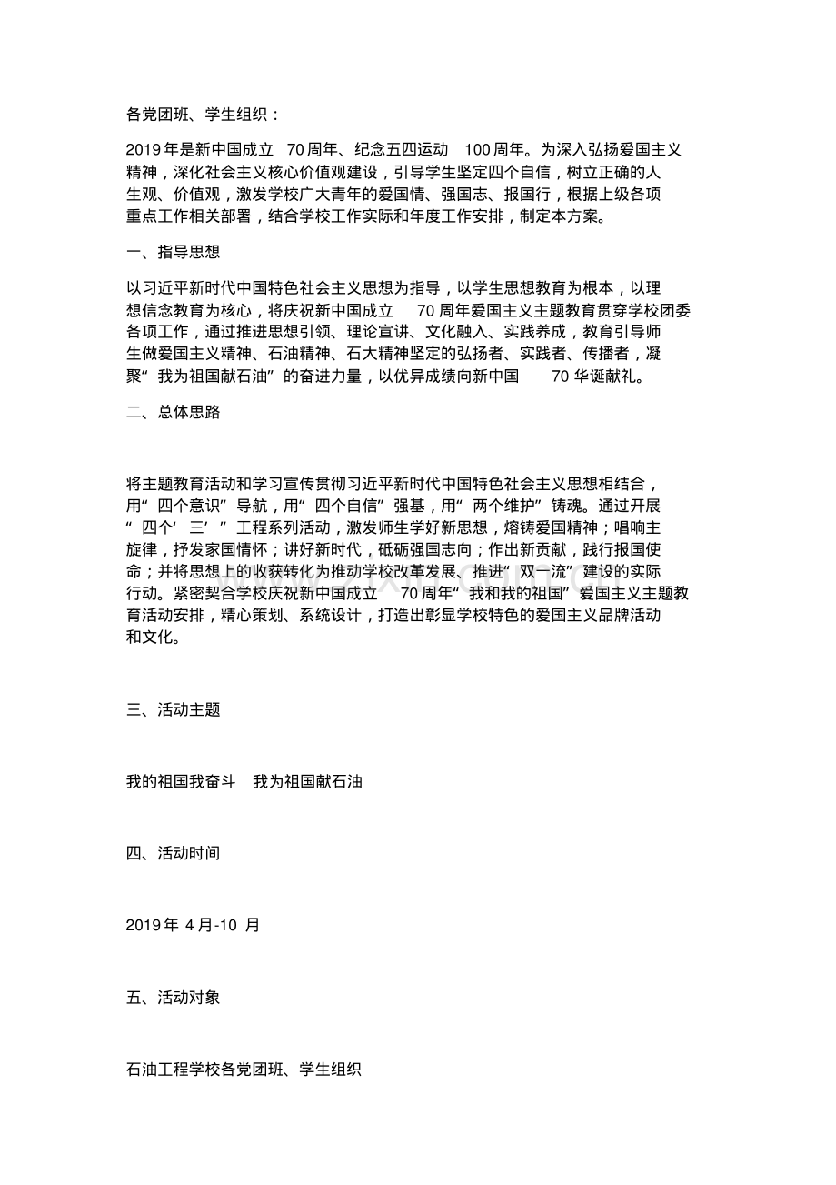 2019学校庆祝新中国成立70周年主题教育活动实施方案.pdf_第2页