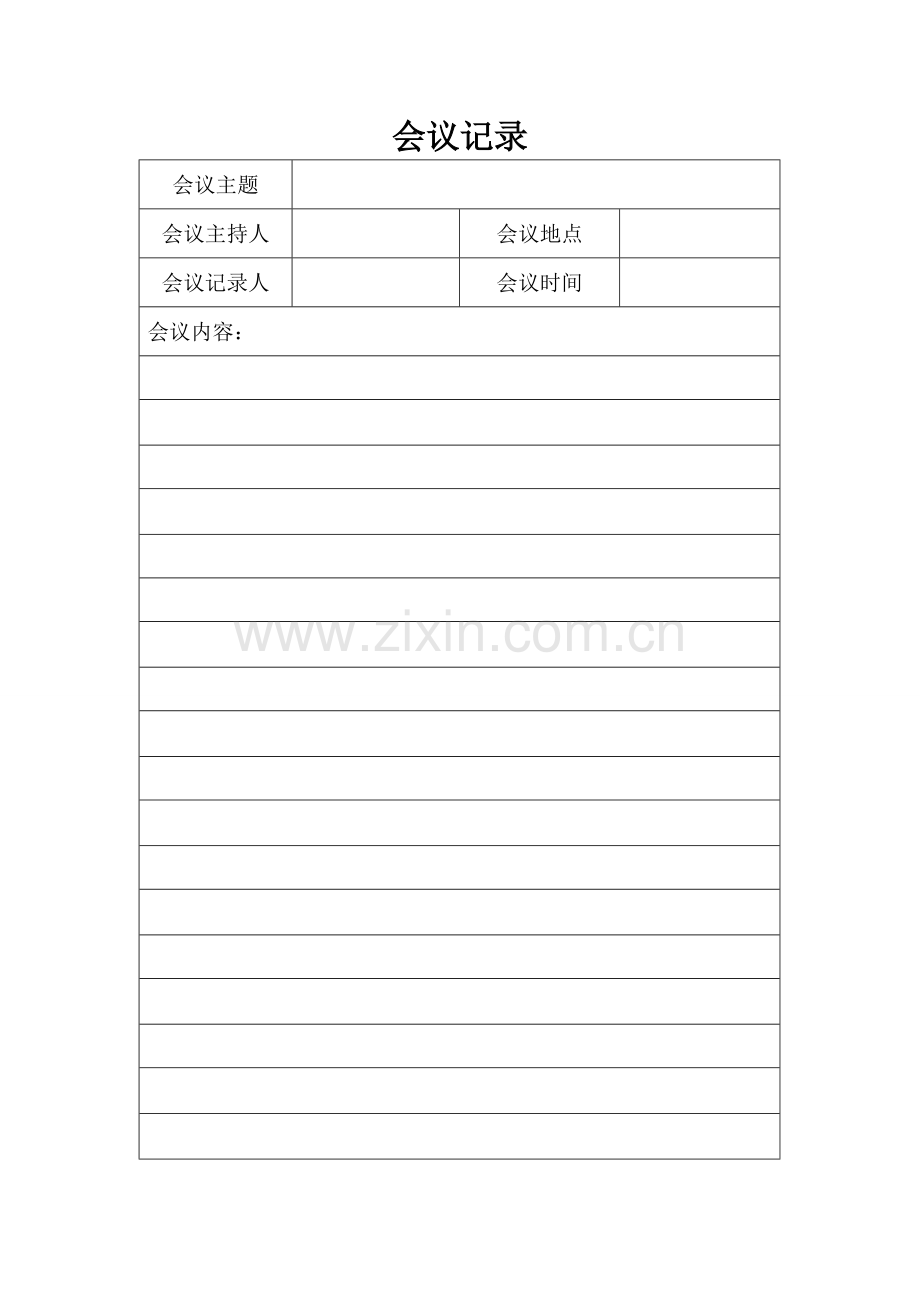 会议签到表+会议记录表-共2页.pdf_第2页