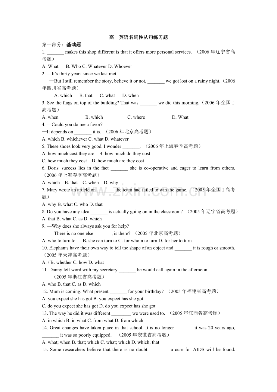 高一英语名词性从句练习题含答案解析.doc_第1页