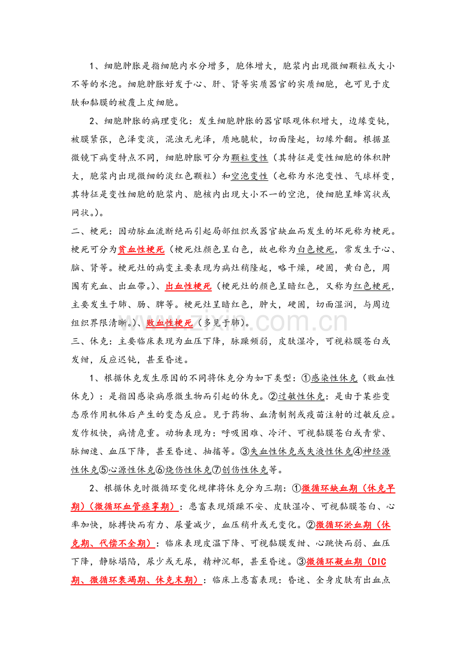 动物病理复习知识点216.pdf_第2页