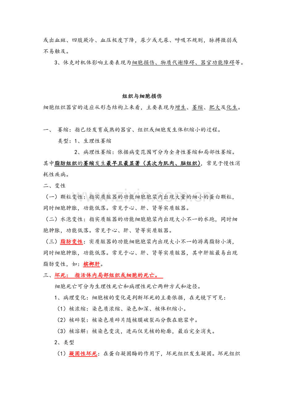 动物病理复习知识点216.pdf_第3页