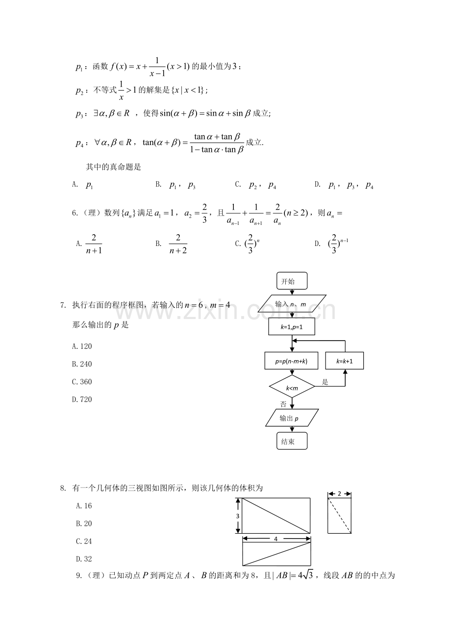 甘肃省兰州市2013届高三第一次(3月)诊断考试数学(理)试题.doc_第2页