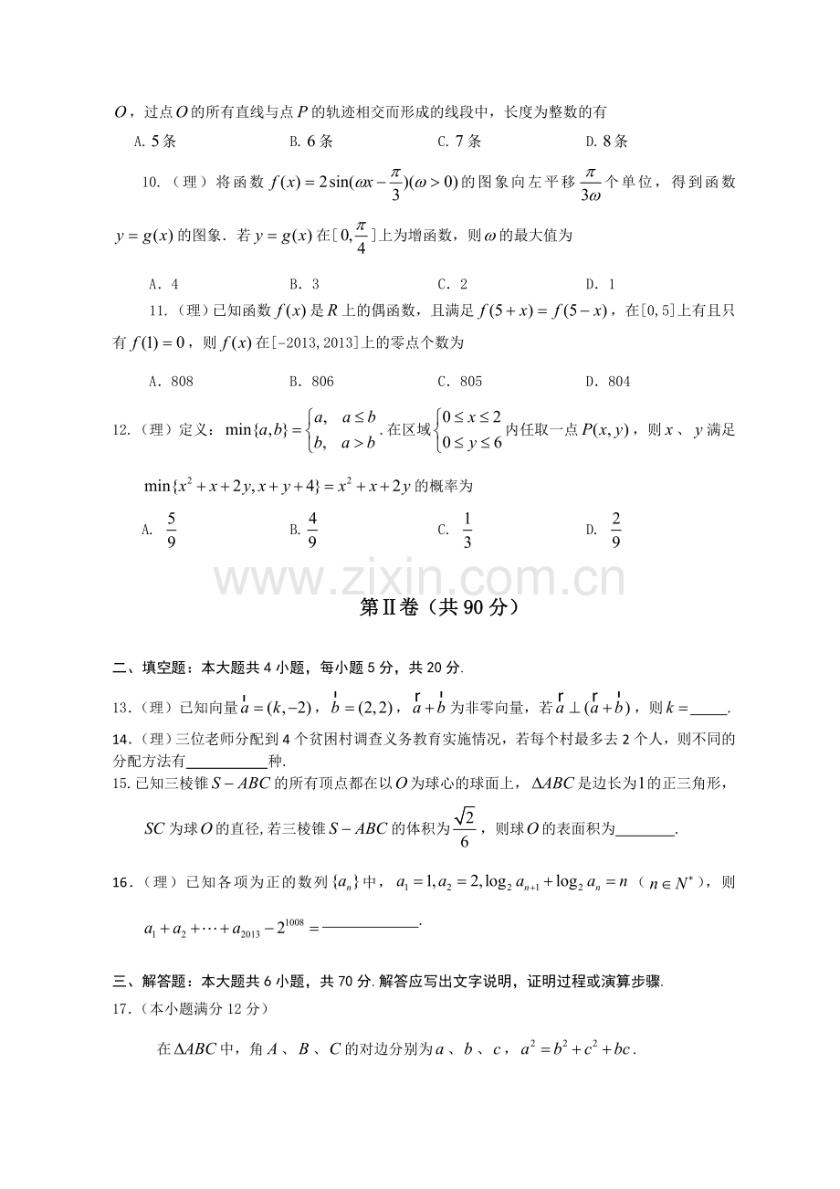 甘肃省兰州市2013届高三第一次(3月)诊断考试数学(理)试题.doc_第3页