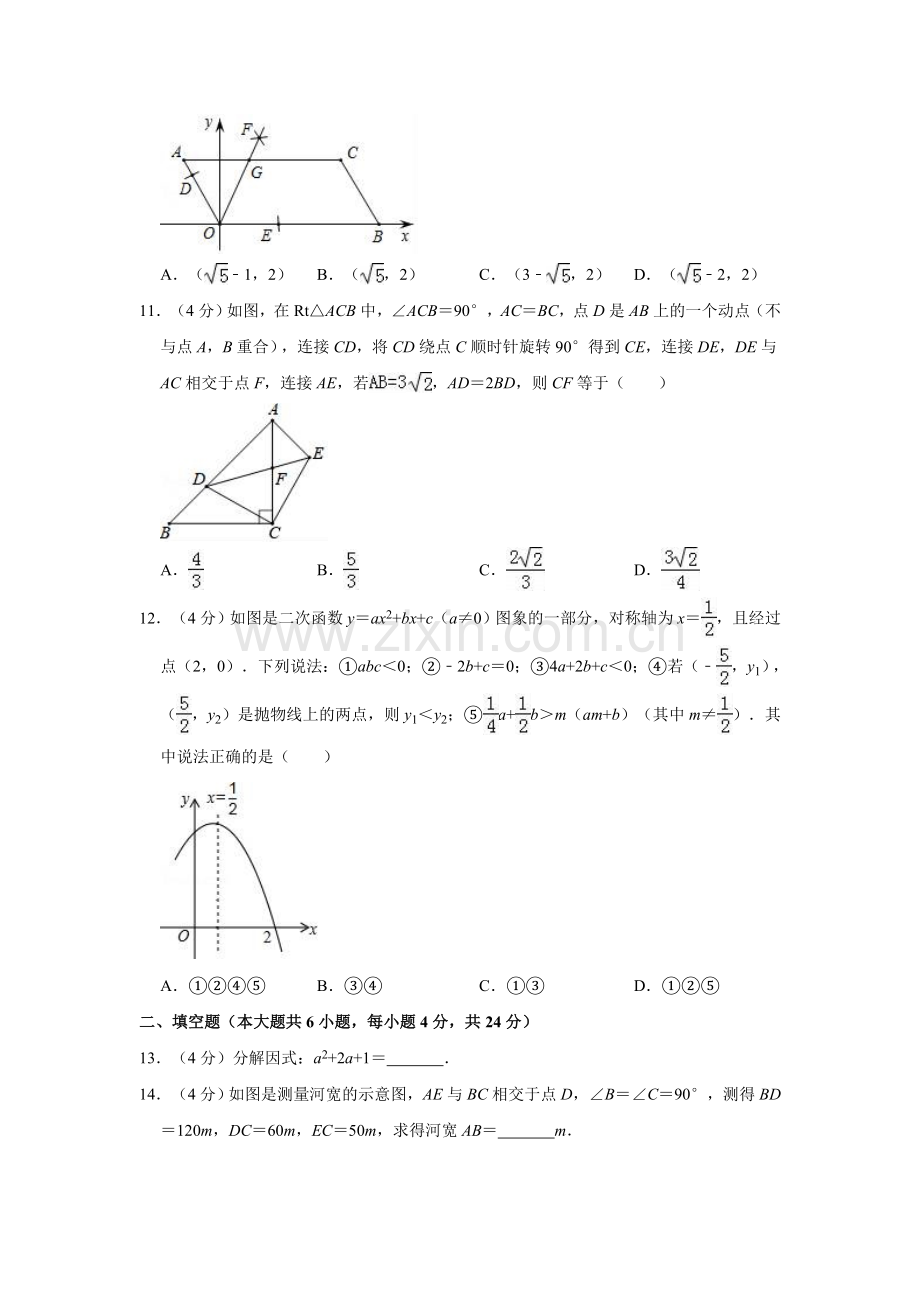 2019年山东省济南市历城区中考数学一模试卷解析版.doc_第3页