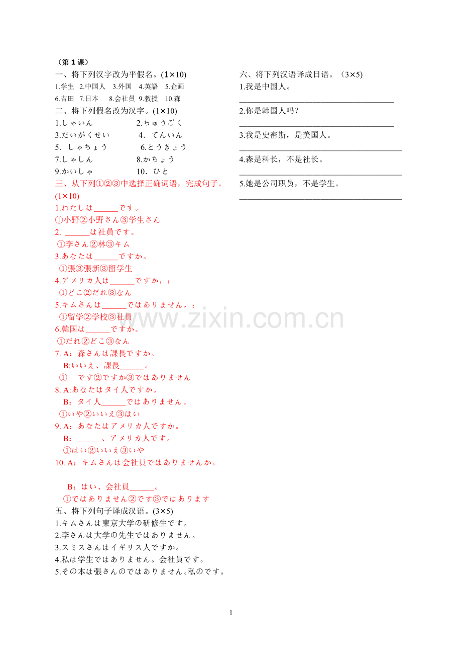 标准日本语同步测试卷-初级上-2(含答案).doc_第2页