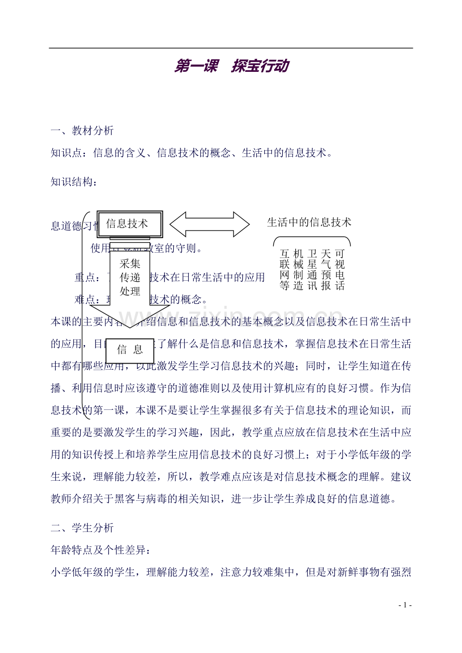 龙教版信息技术教案(doc-62页)全面优秀版.doc_第1页