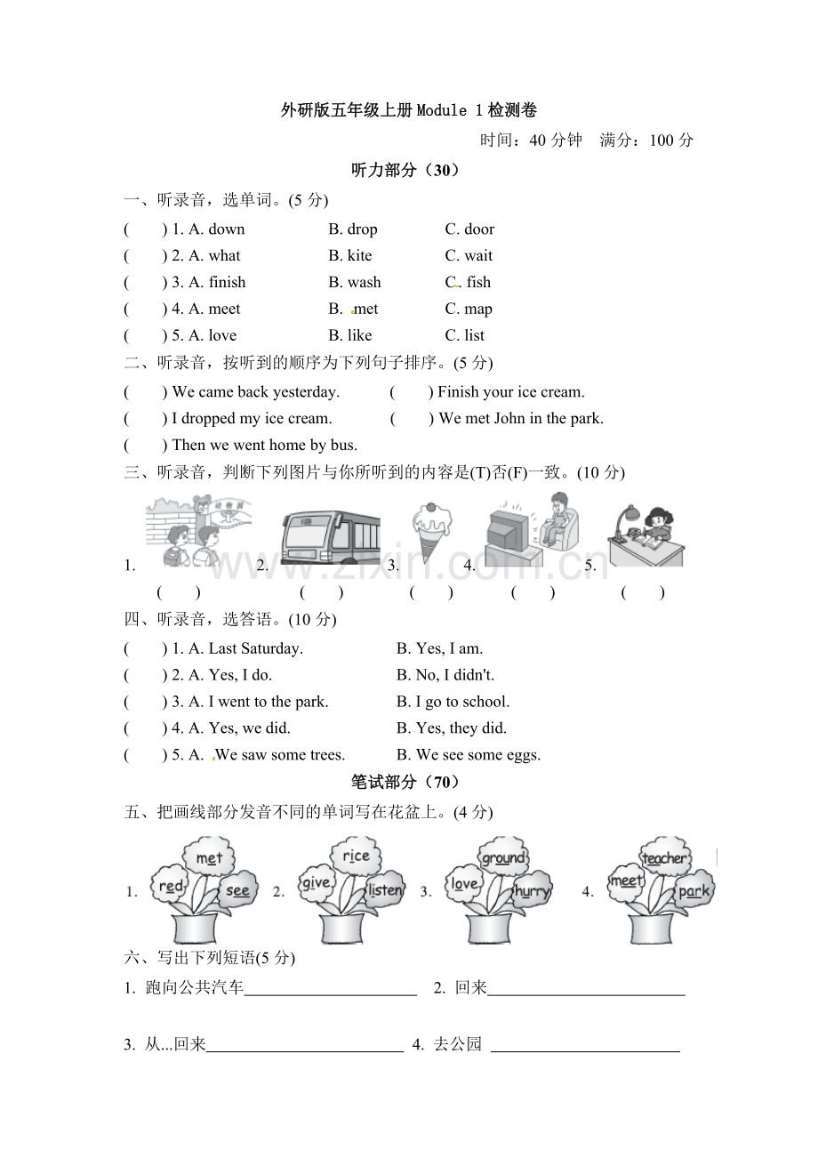 三起五上英语Module1∣外研社(三起)含答案.doc_第1页