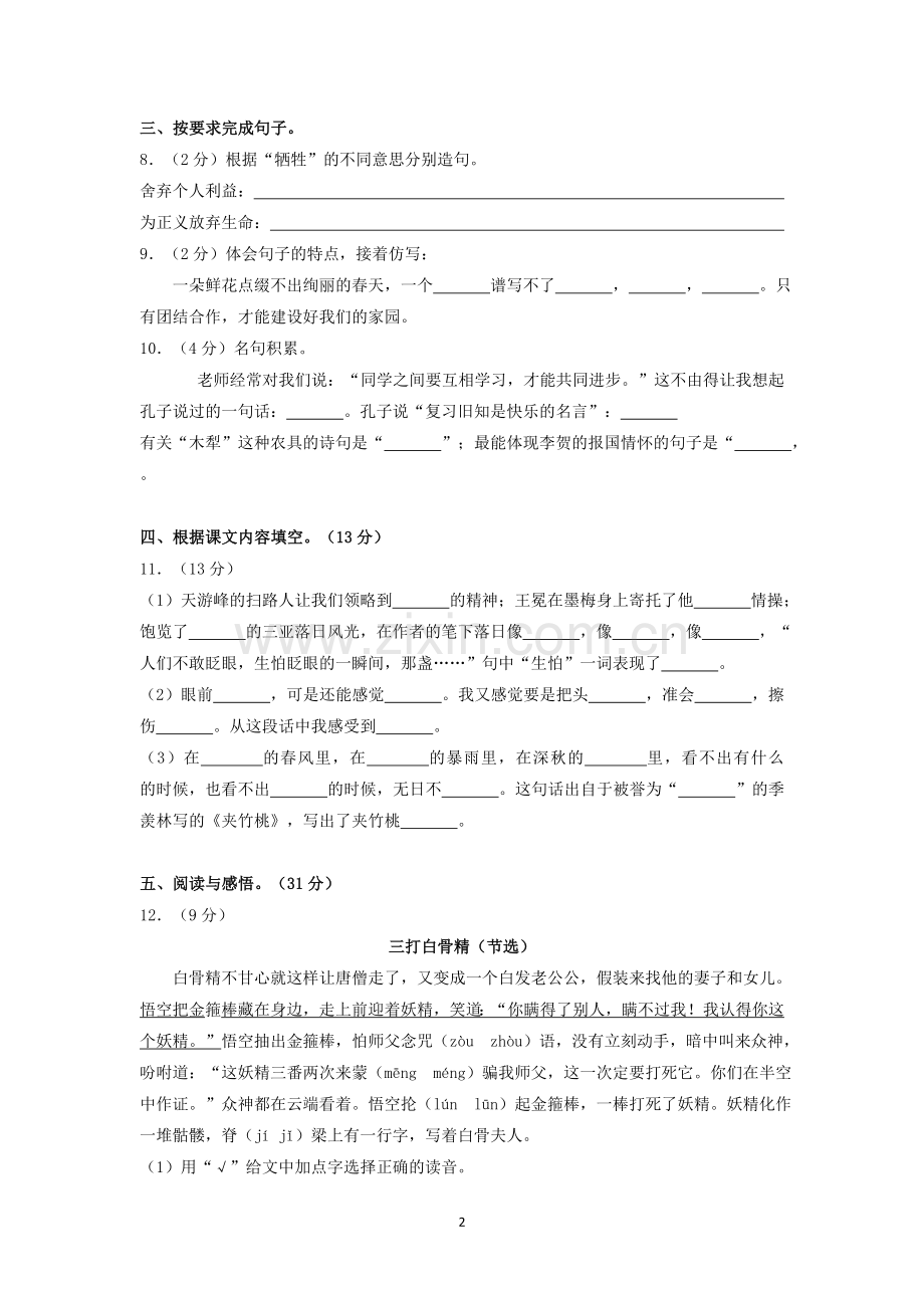 2019年江苏省镇江市小升初语文试卷.doc_第2页