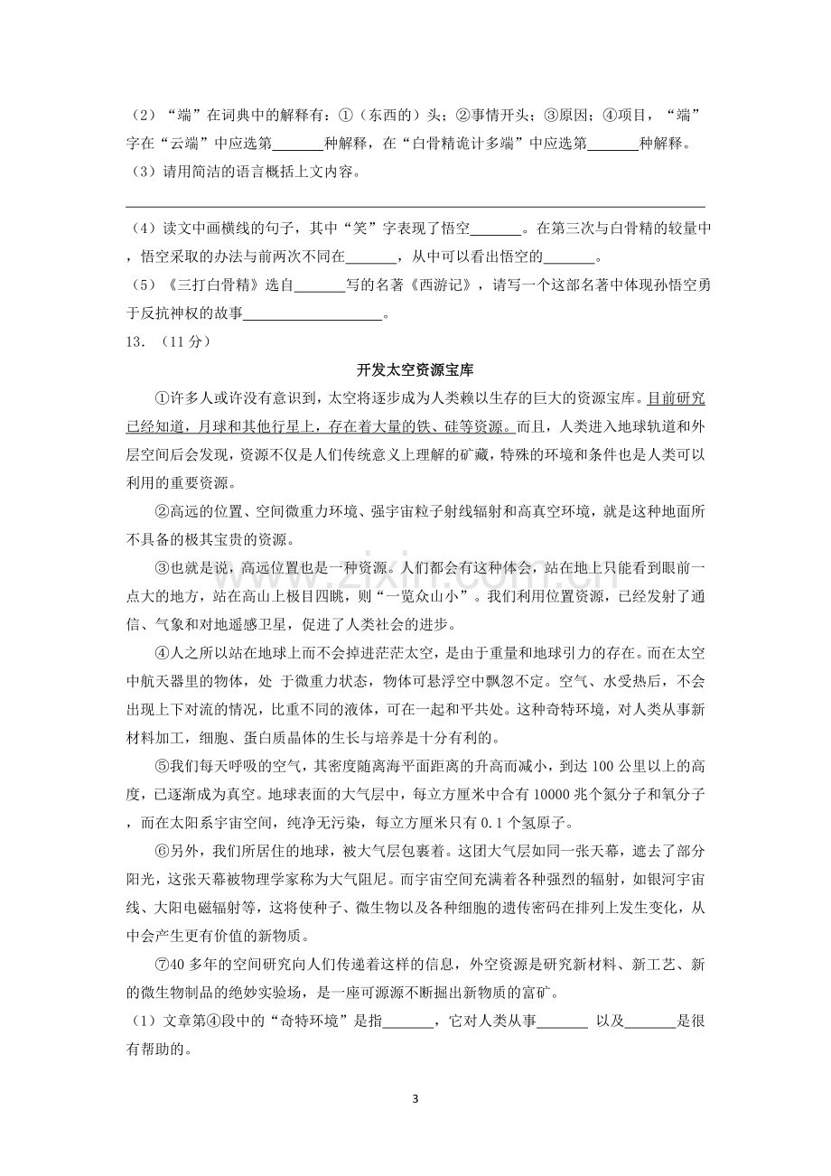 2019年江苏省镇江市小升初语文试卷.doc_第3页