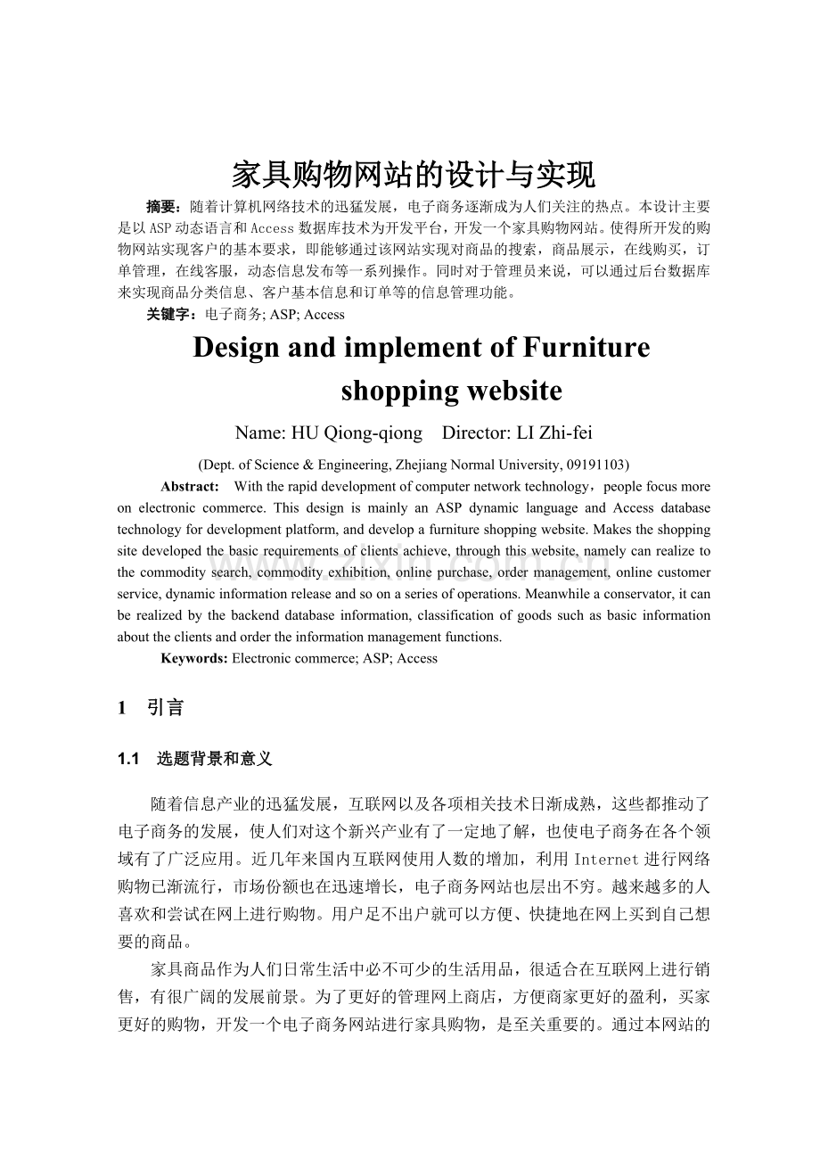 家具购物网站的设计与实现.doc_第3页