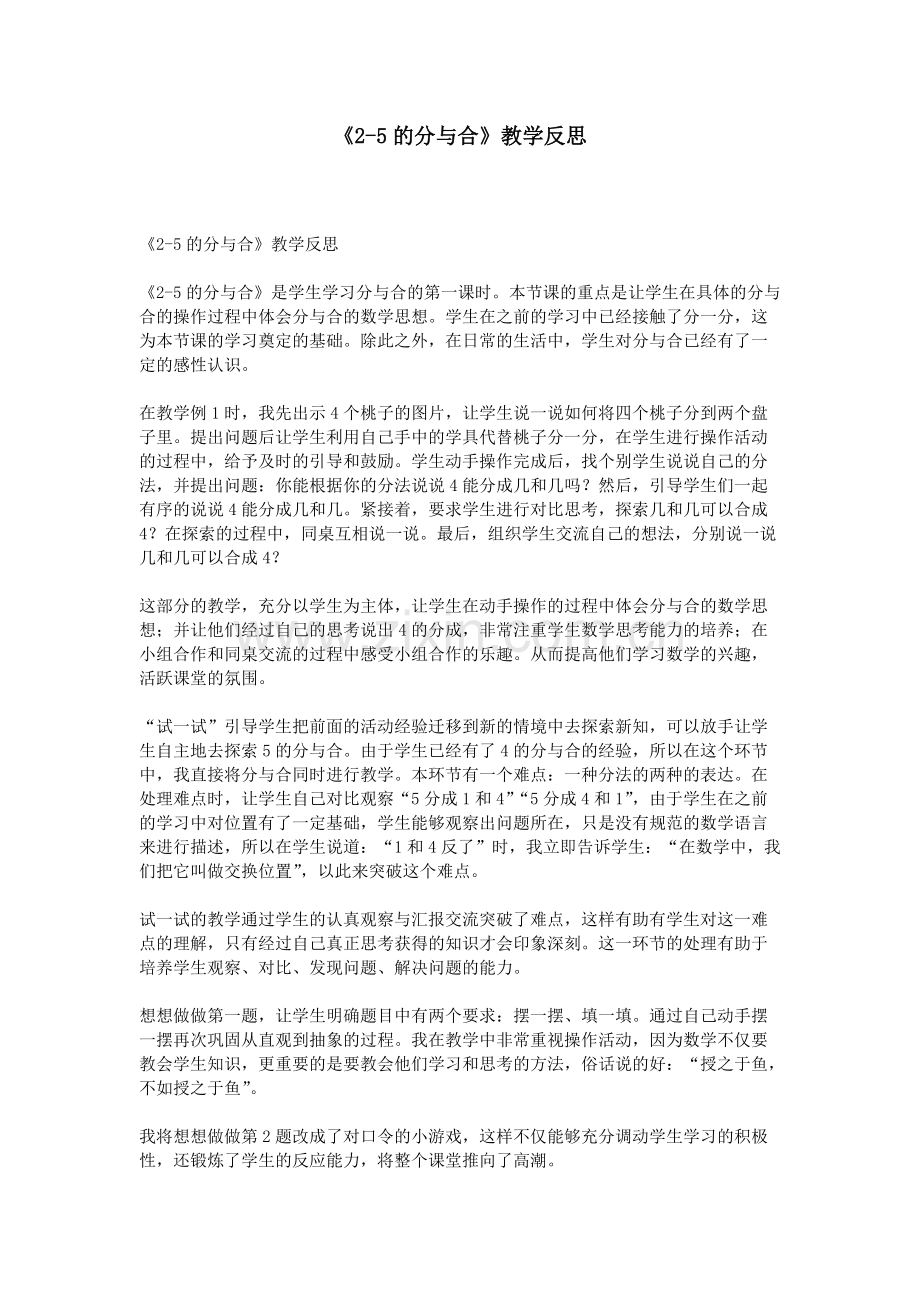 《2-5的分与合》教学反思.pdf_第1页