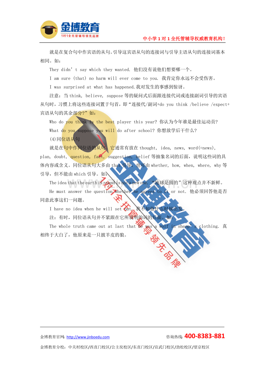 高中英语语法知识点名词性从句基础.doc_第2页