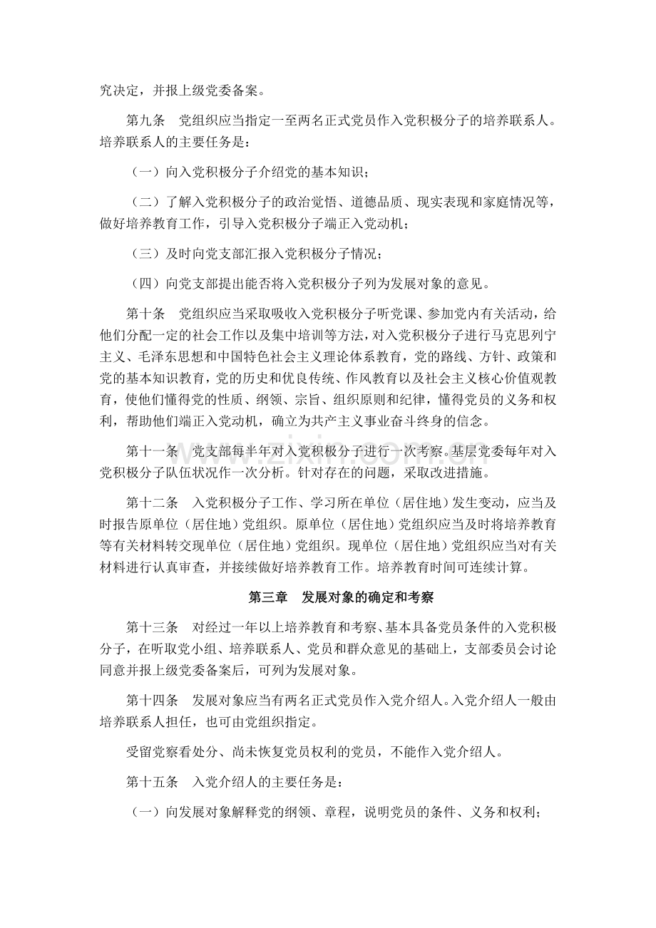 新版中国共产党发展党员工作细则(1).doc_第2页