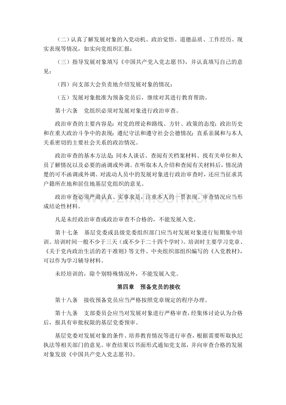 新版中国共产党发展党员工作细则(1).doc_第3页