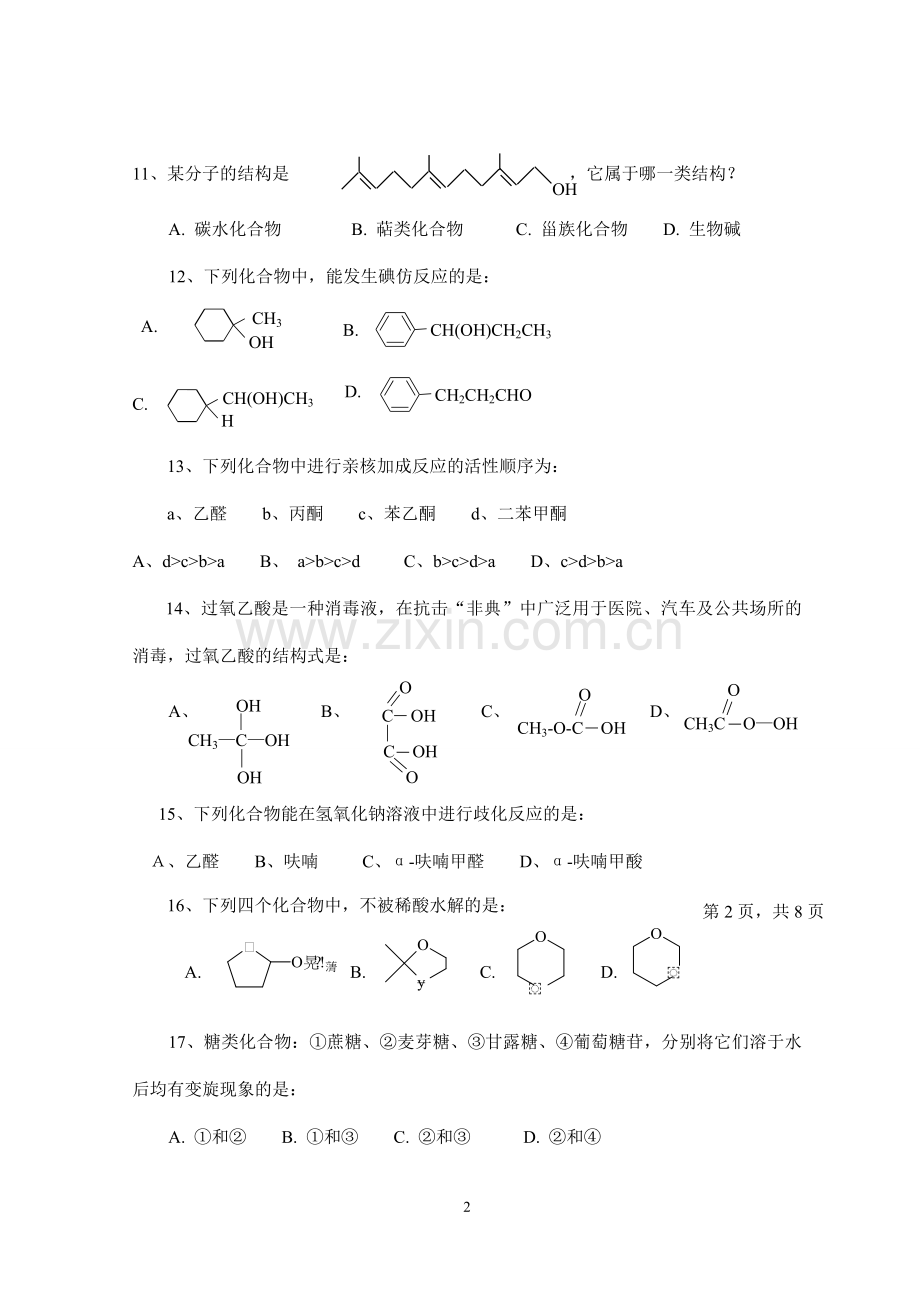 -有机化学试卷及答案.doc_第2页