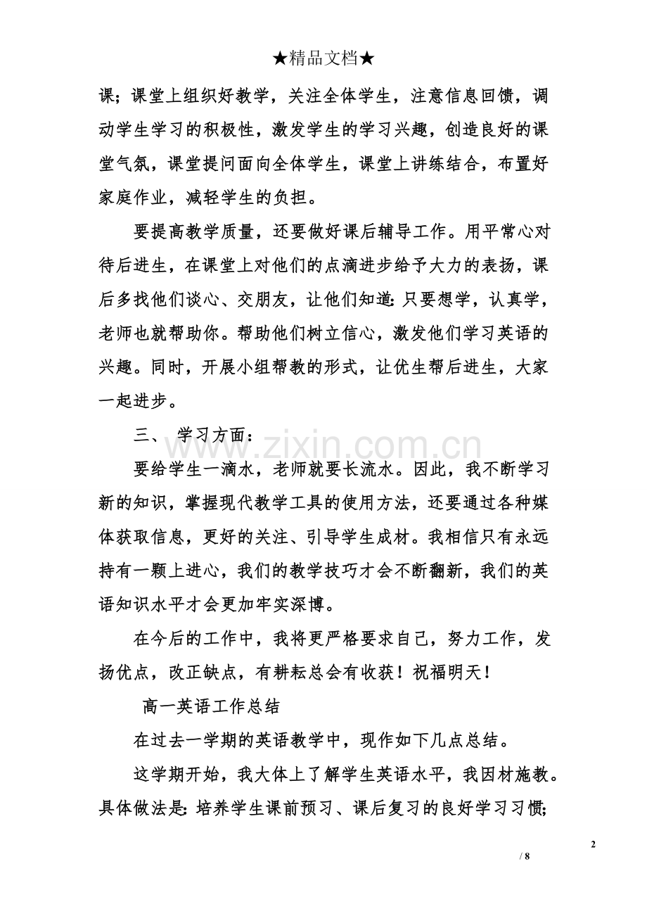 高一英语工作总结.doc_第2页