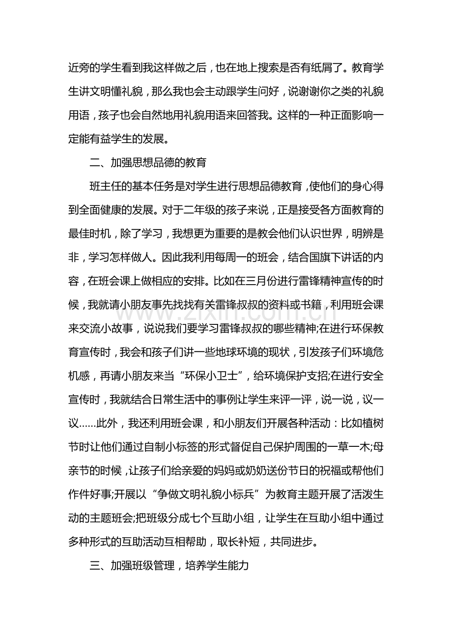 二年级上学期班主任工作总结报告(word文档良心出品).doc_第2页