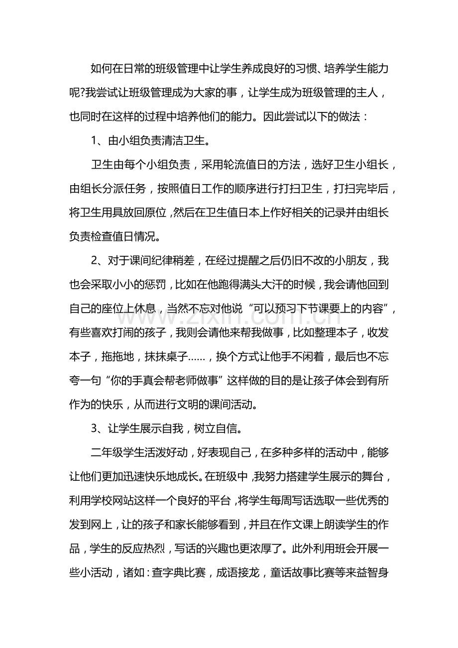 二年级上学期班主任工作总结报告(word文档良心出品).doc_第3页