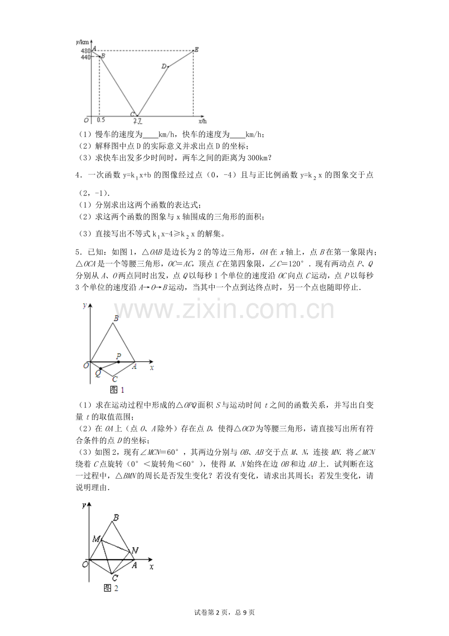 一次函数大题难题提高题.doc_第2页