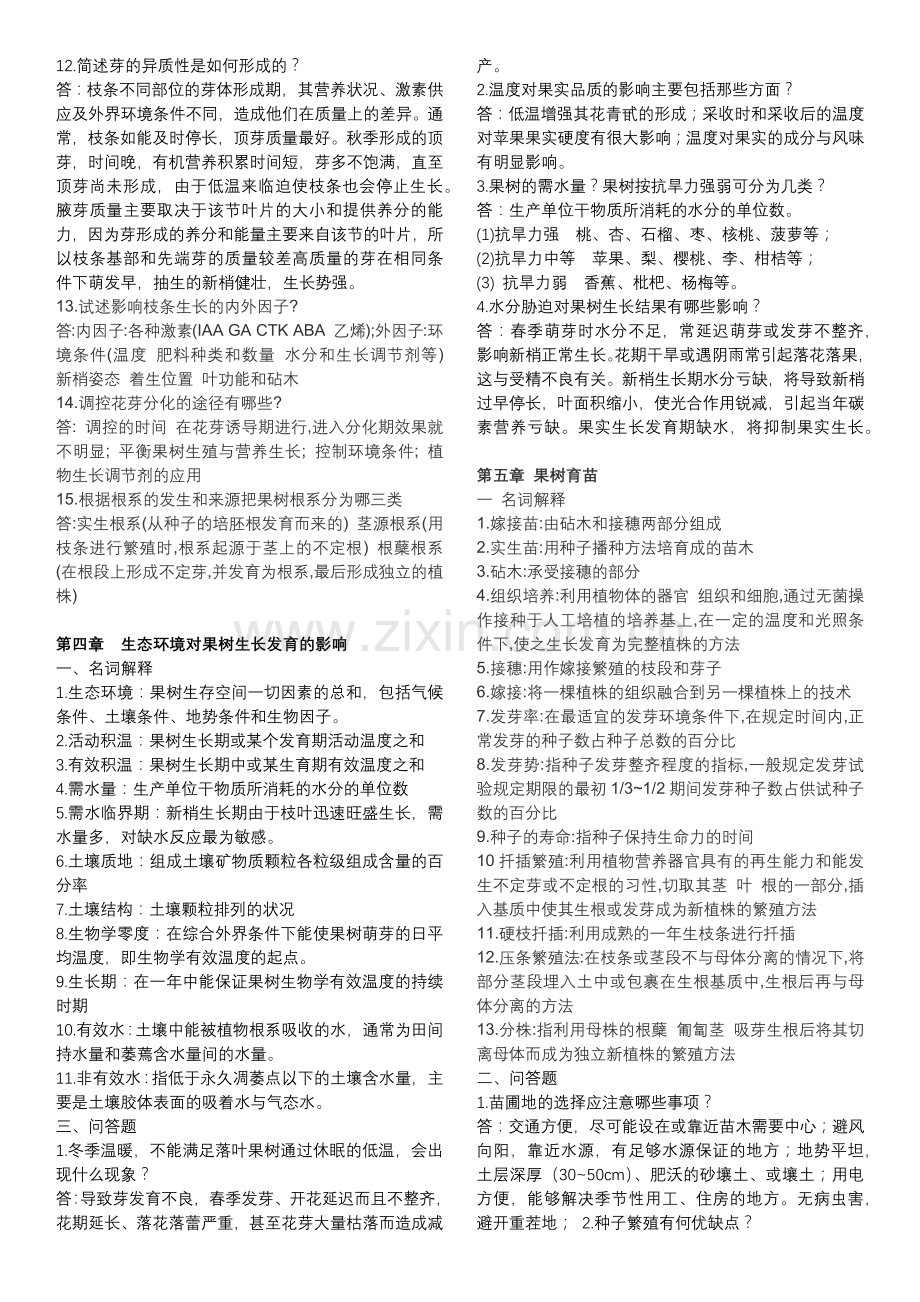 果树栽培学复习题.doc_第3页