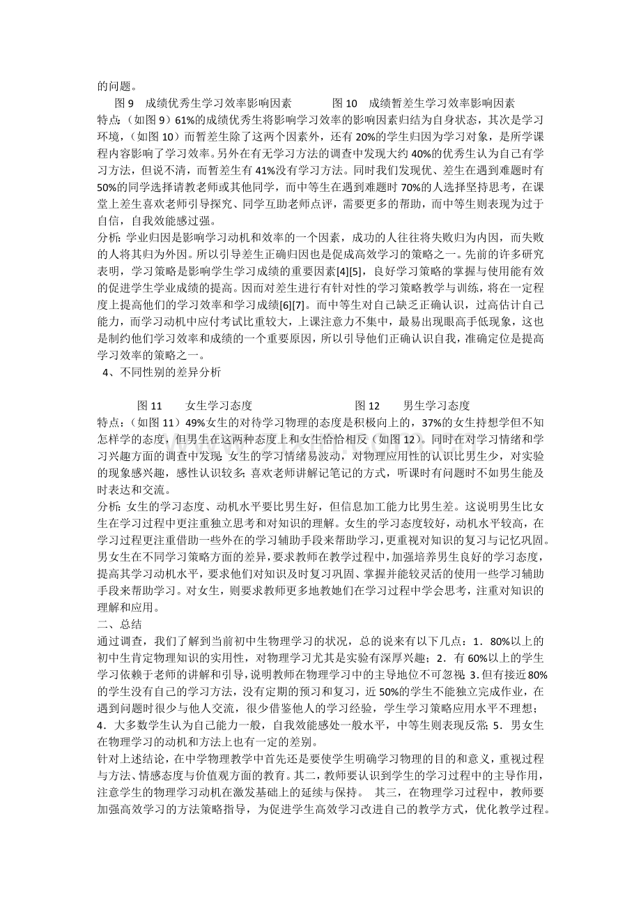 初中生物理学习调查报告.doc_第3页