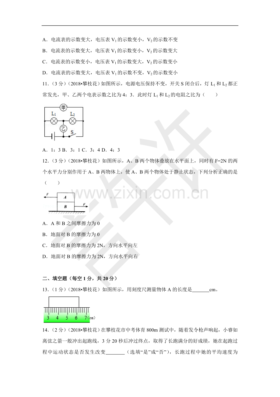 四川省攀枝花市2018年中考物理试题及答案解析(word版).doc_第3页