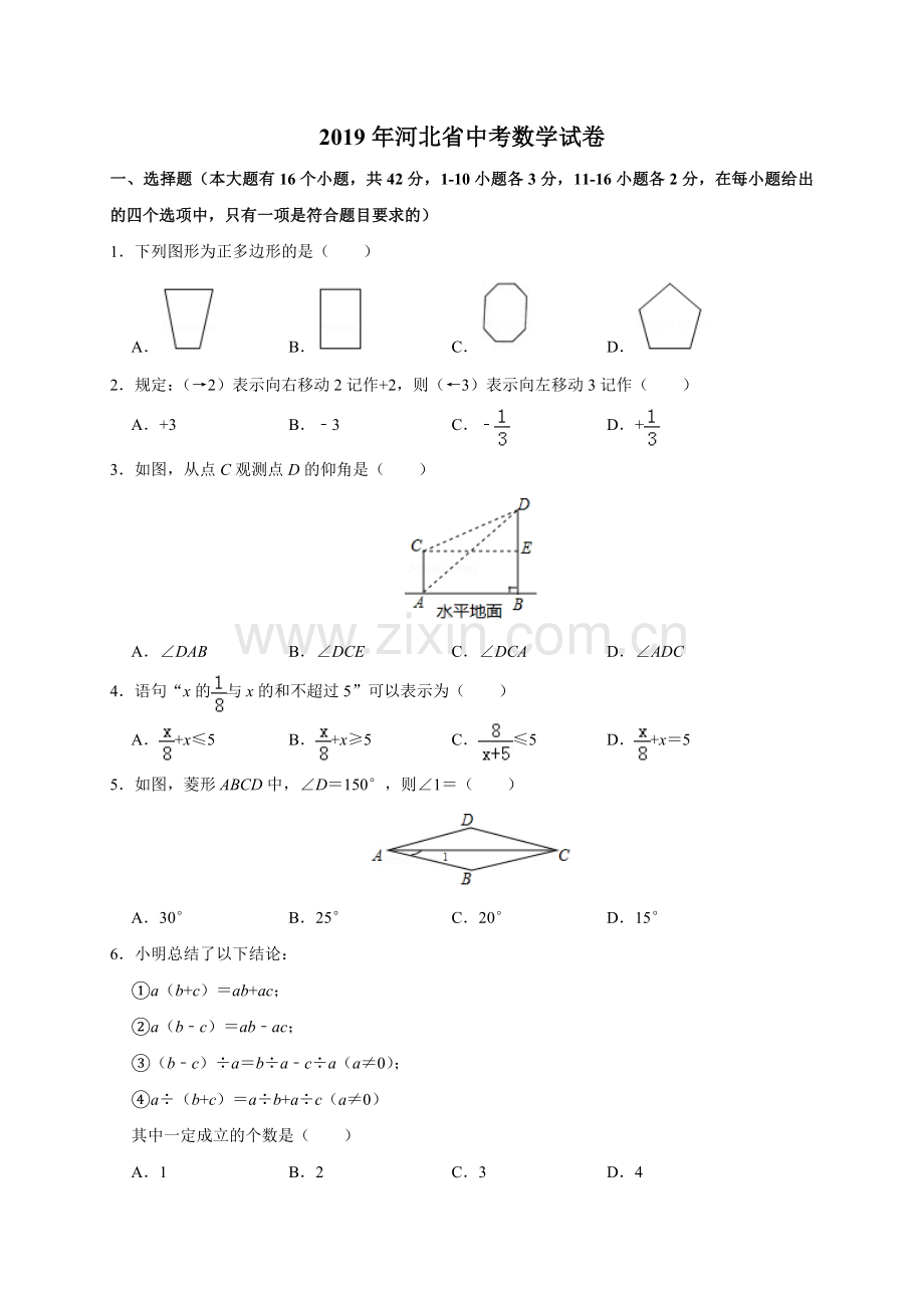 2019年河北省中考数学试卷(含解析).doc_第1页