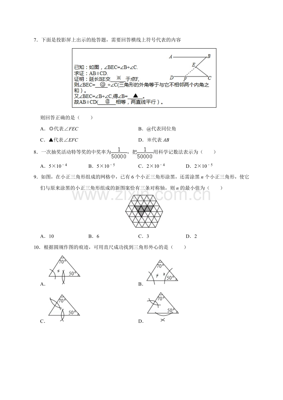 2019年河北省中考数学试卷(含解析).doc_第2页