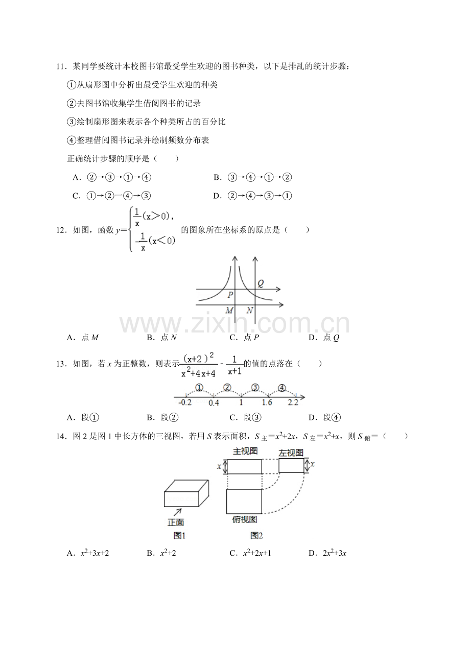 2019年河北省中考数学试卷(含解析).doc_第3页