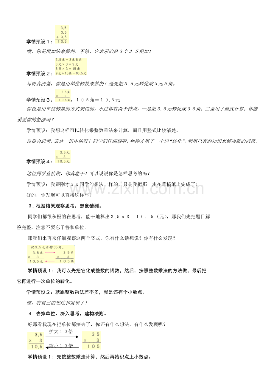 《小数乘整数》-优秀教学设计.pdf_第2页