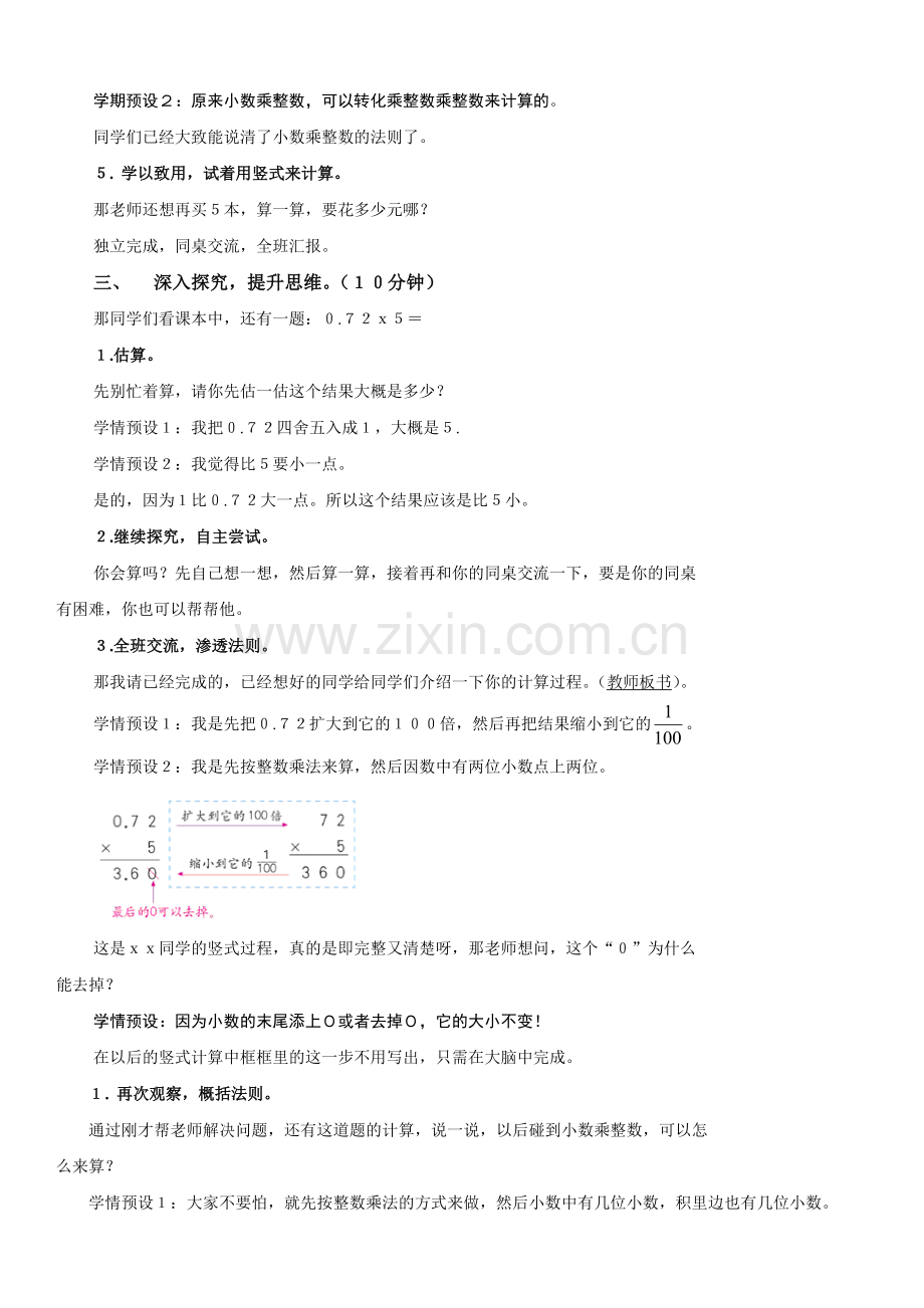 《小数乘整数》-优秀教学设计.pdf_第3页