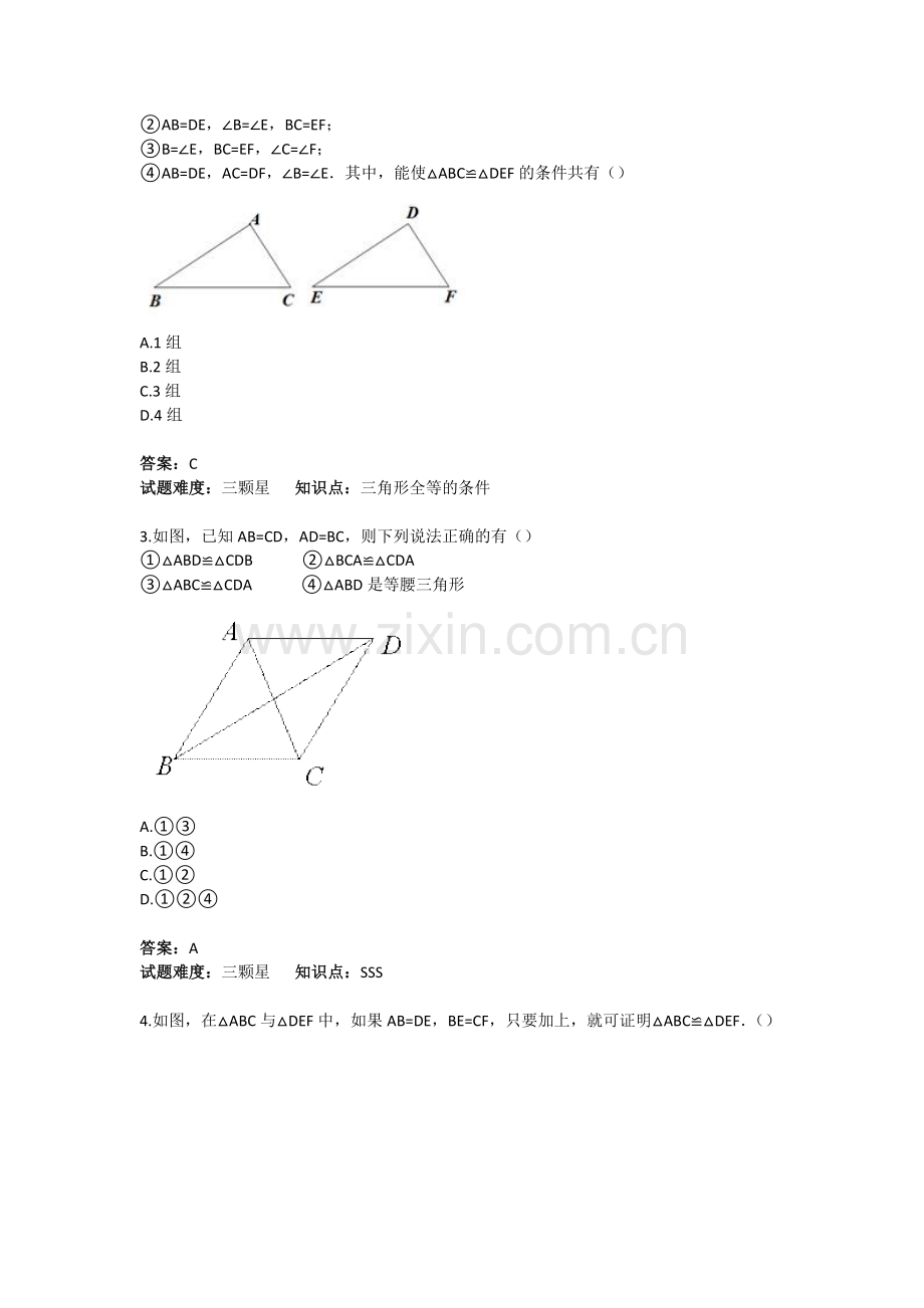 初中数学三角形全等证明基础题目含答案收集资料.doc_第2页