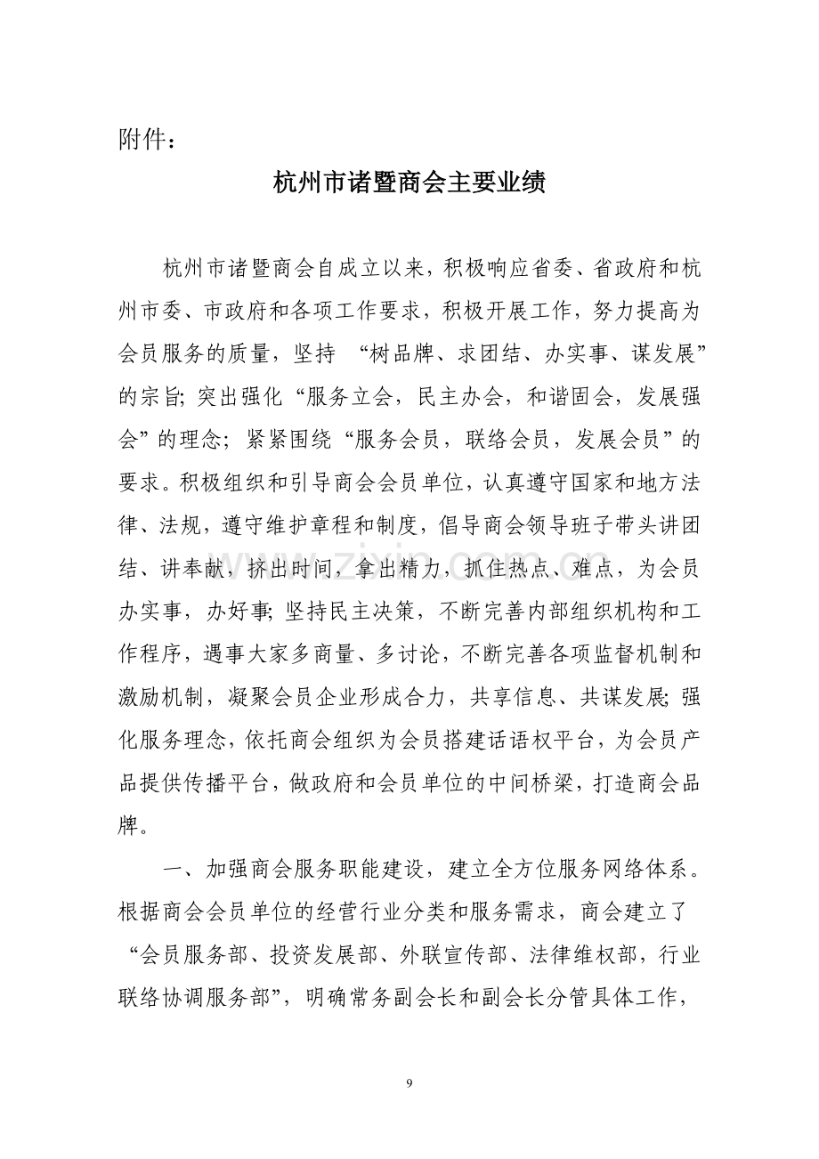 申请省中小企业优秀服务机构主要业绩.doc_第1页