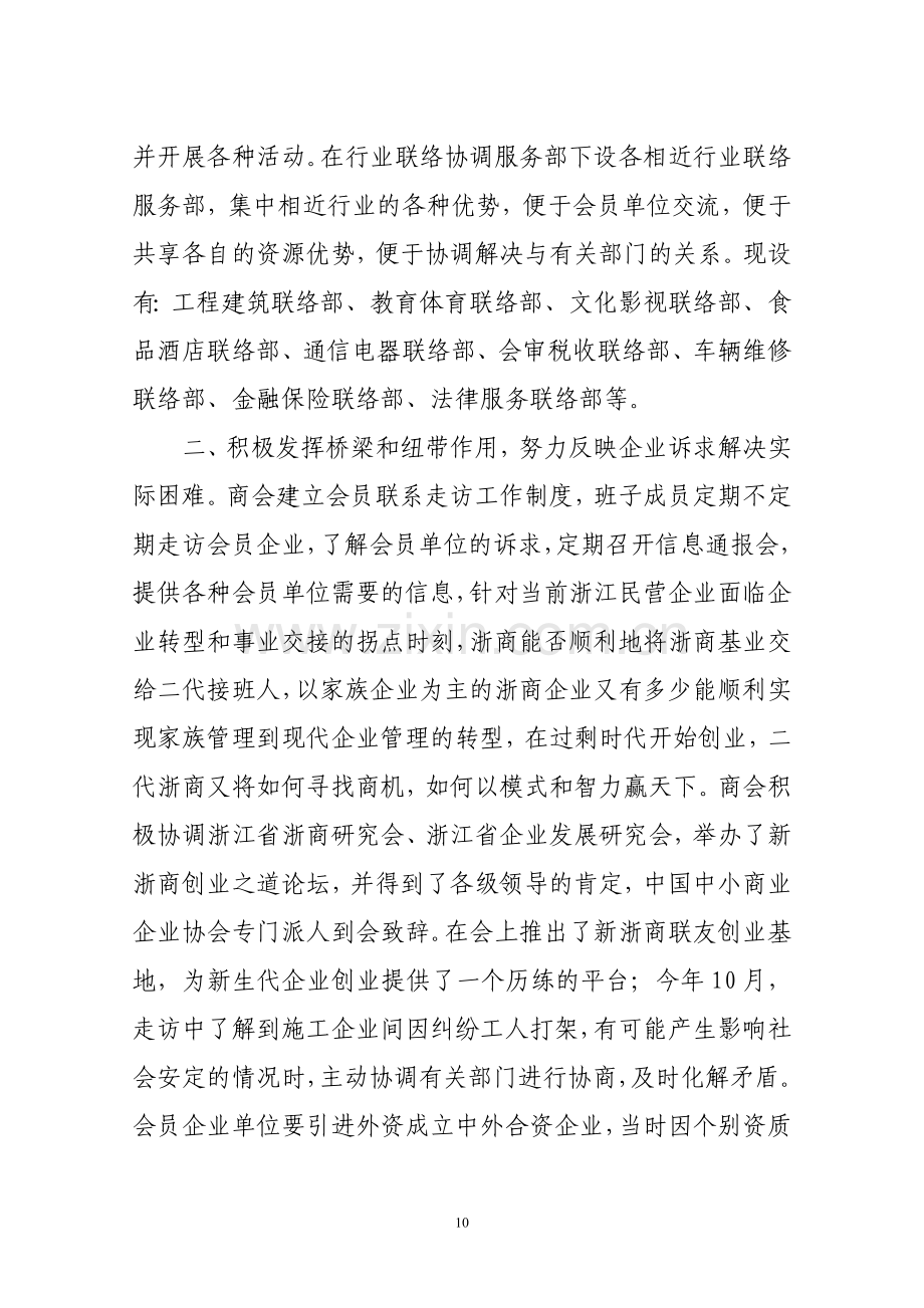 申请省中小企业优秀服务机构主要业绩.doc_第2页