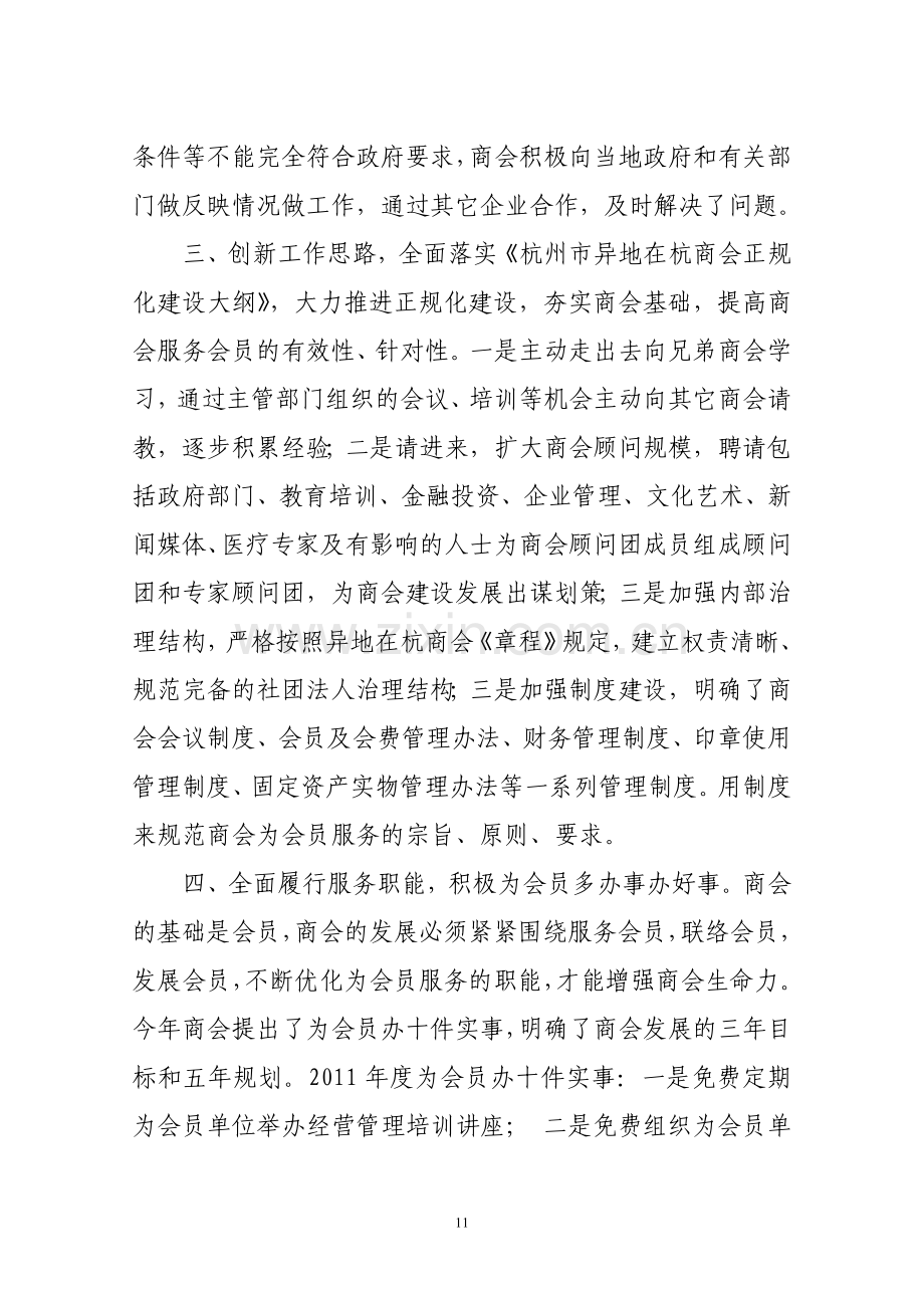 申请省中小企业优秀服务机构主要业绩.doc_第3页